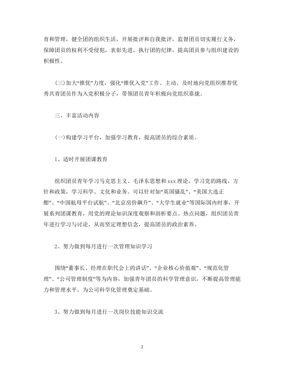 共青团年度工作计划表怎么写_第2页