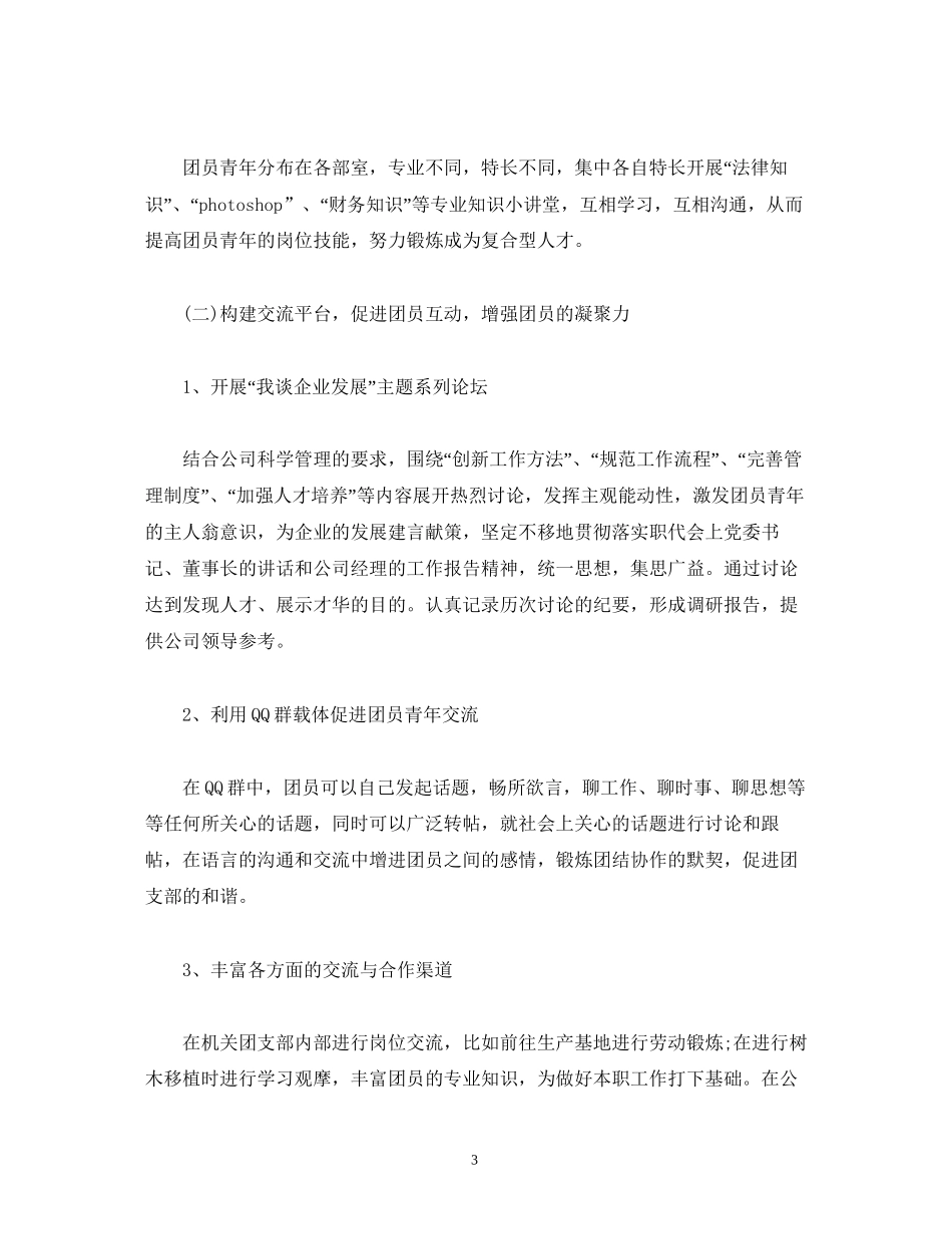 共青团年度工作计划表怎么写_第3页