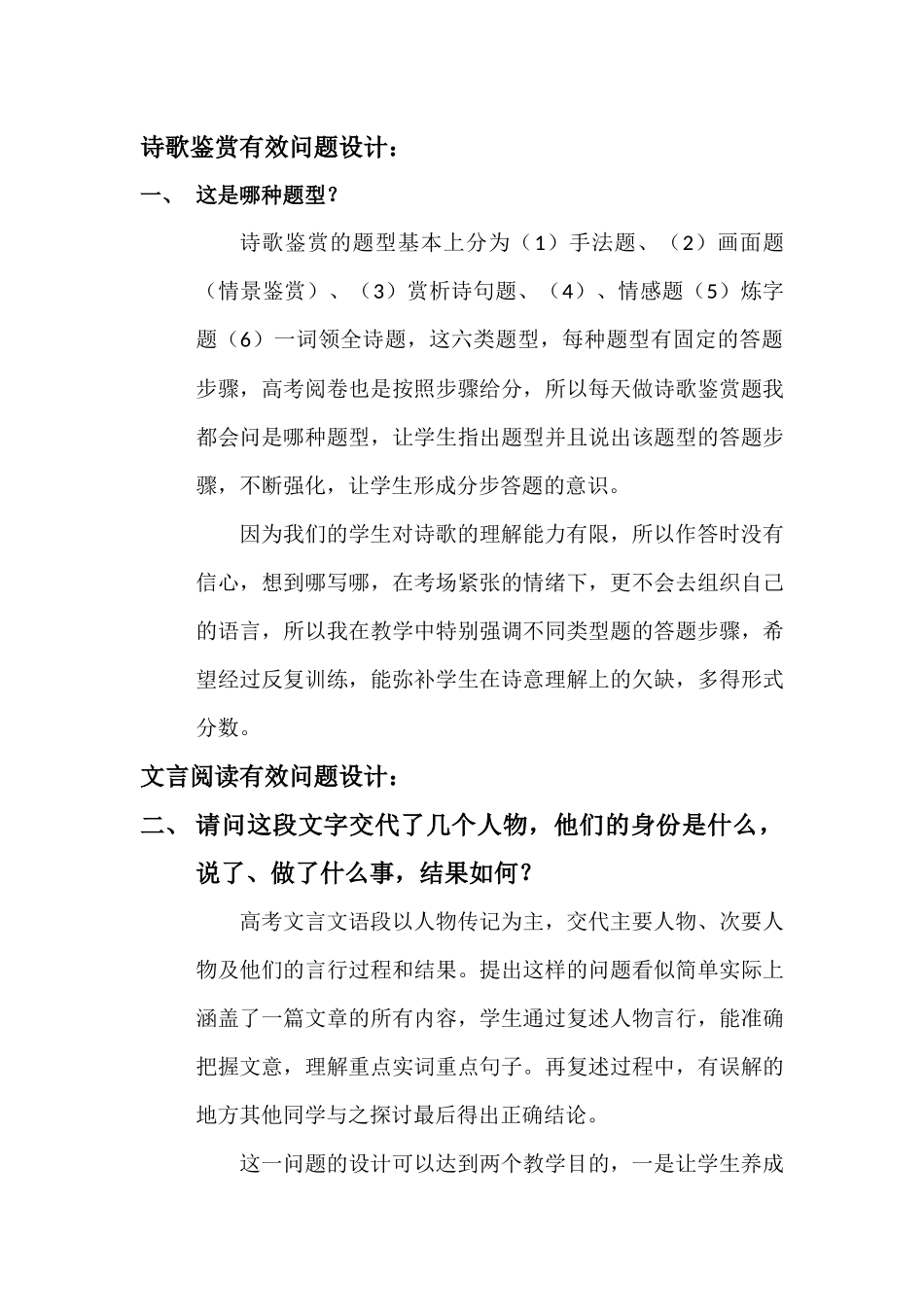 有效问题设计_第1页