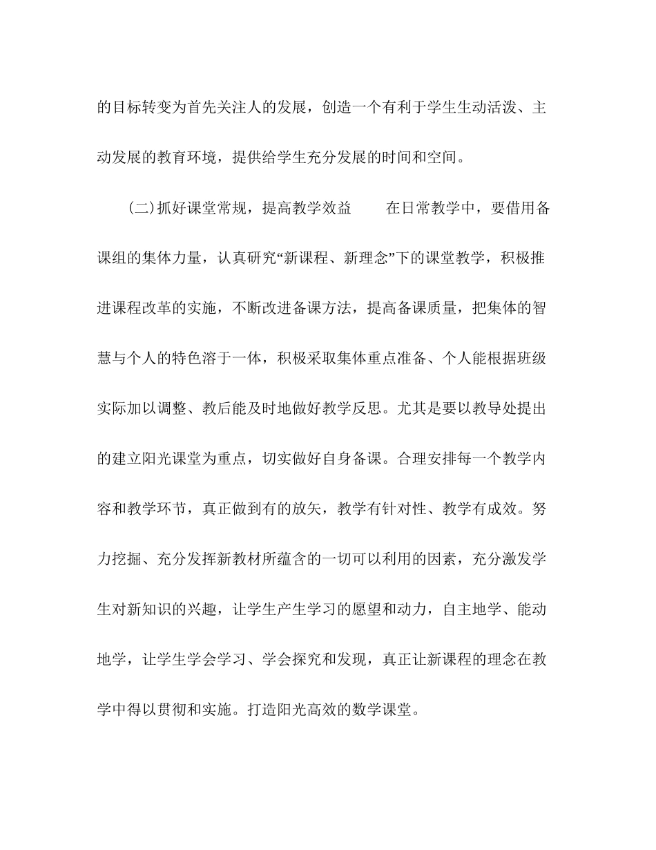 新学期小学数学备课组个人工作计划范本【五篇】_第2页