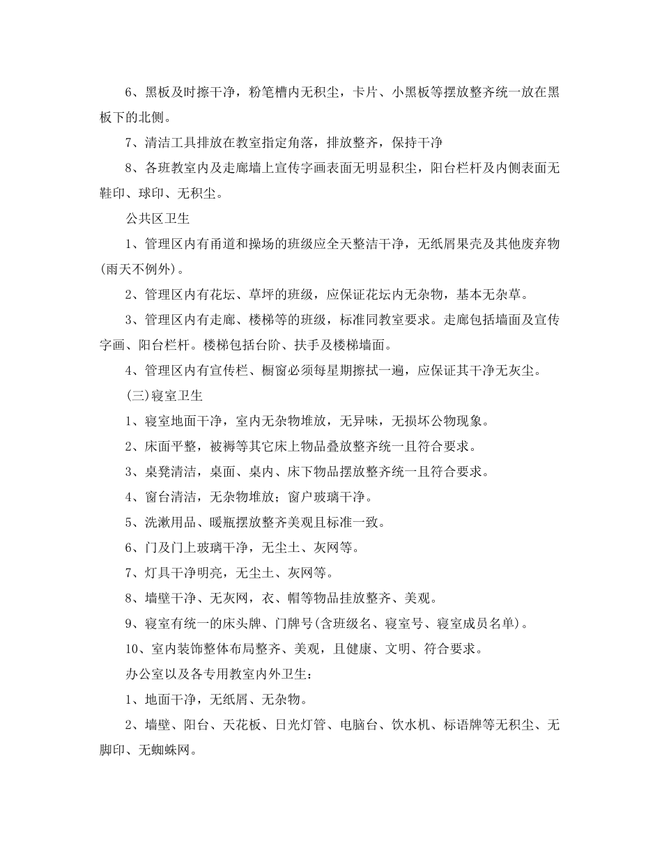 2020年学校爱国卫生工作计划范本_第2页