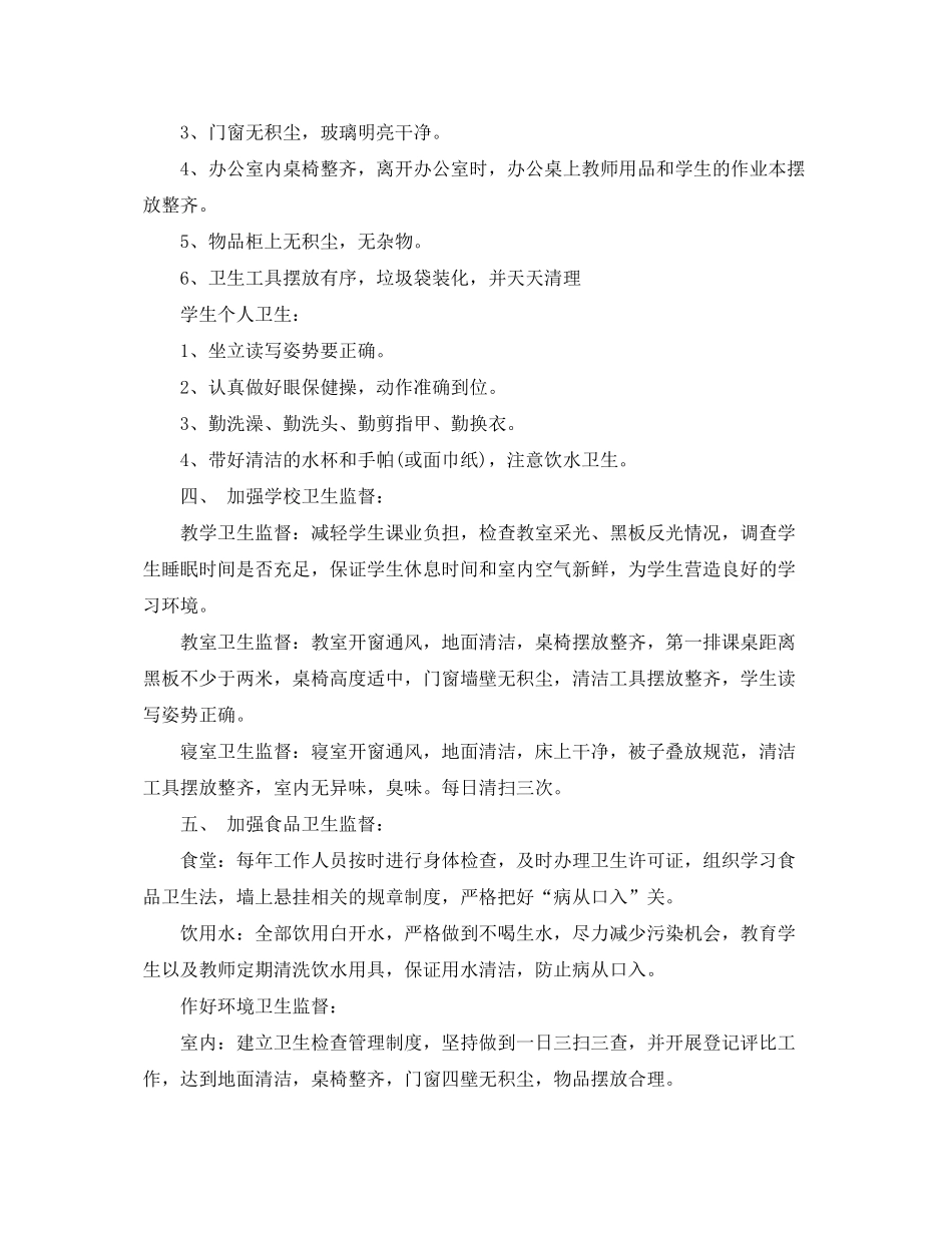 2020年学校爱国卫生工作计划范本_第3页