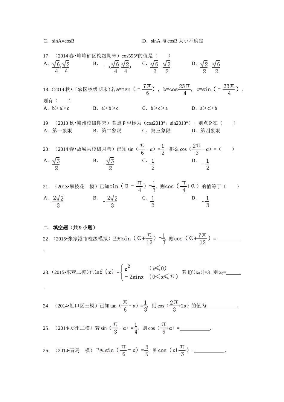 2015年06月30日高三一轮诱导公式_第3页