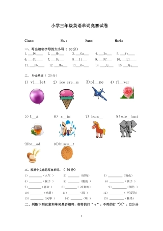 小学三年级英语单词竞赛试卷