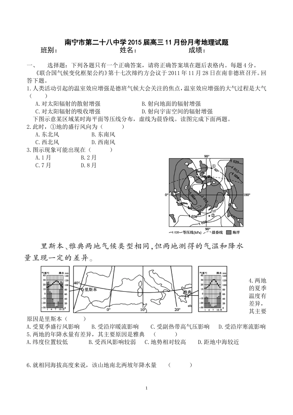 2015届高三11月份月考地理试题_第1页