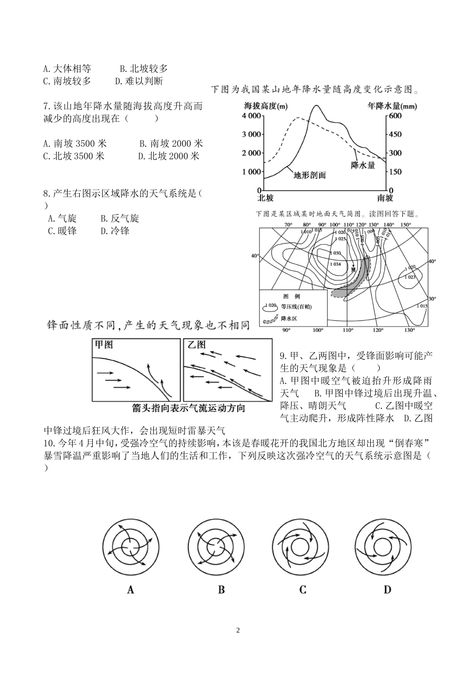 2015届高三11月份月考地理试题_第2页