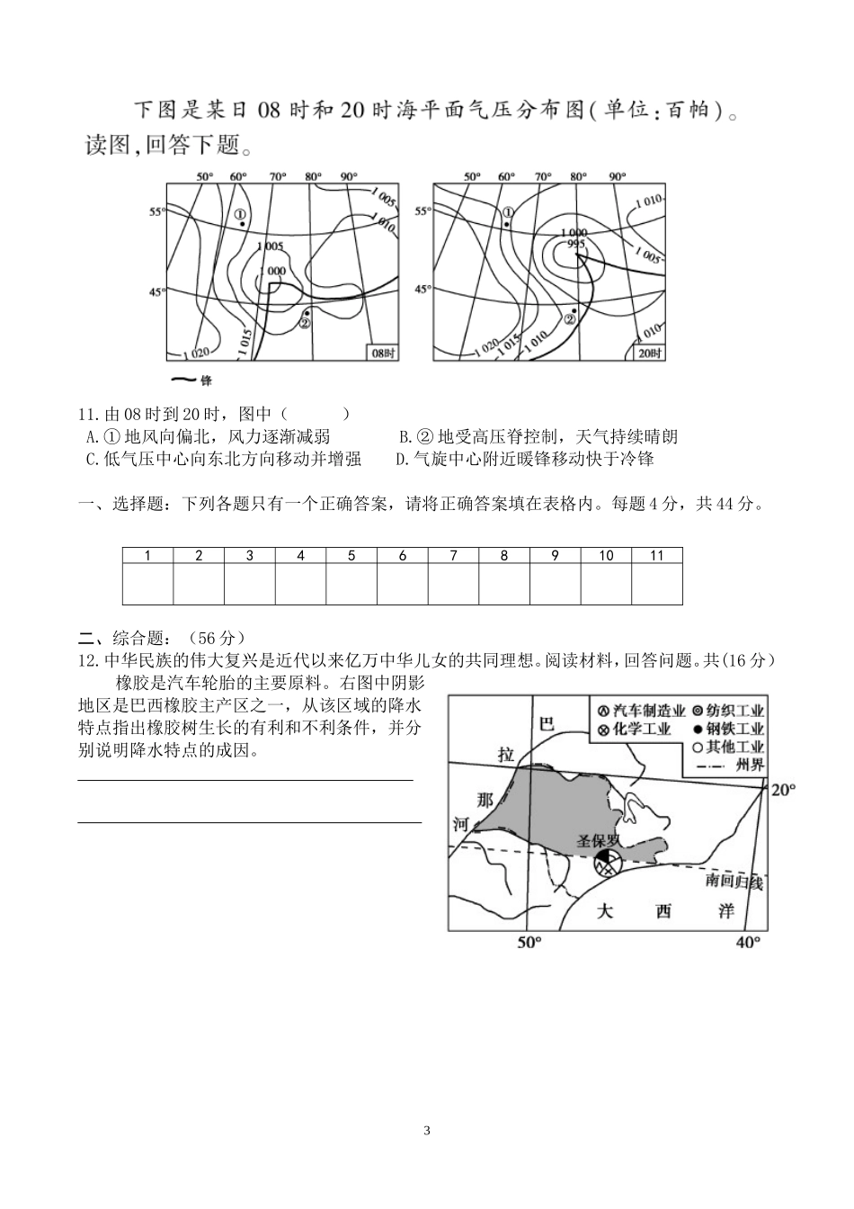 2015届高三11月份月考地理试题_第3页