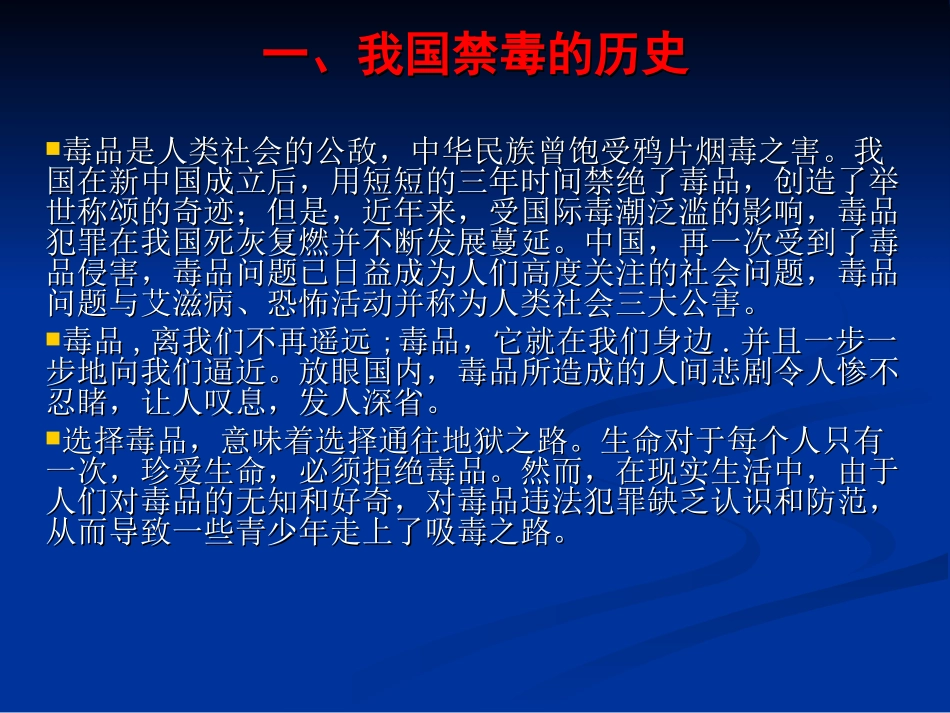 禁毒知识教育幻灯片_第2页