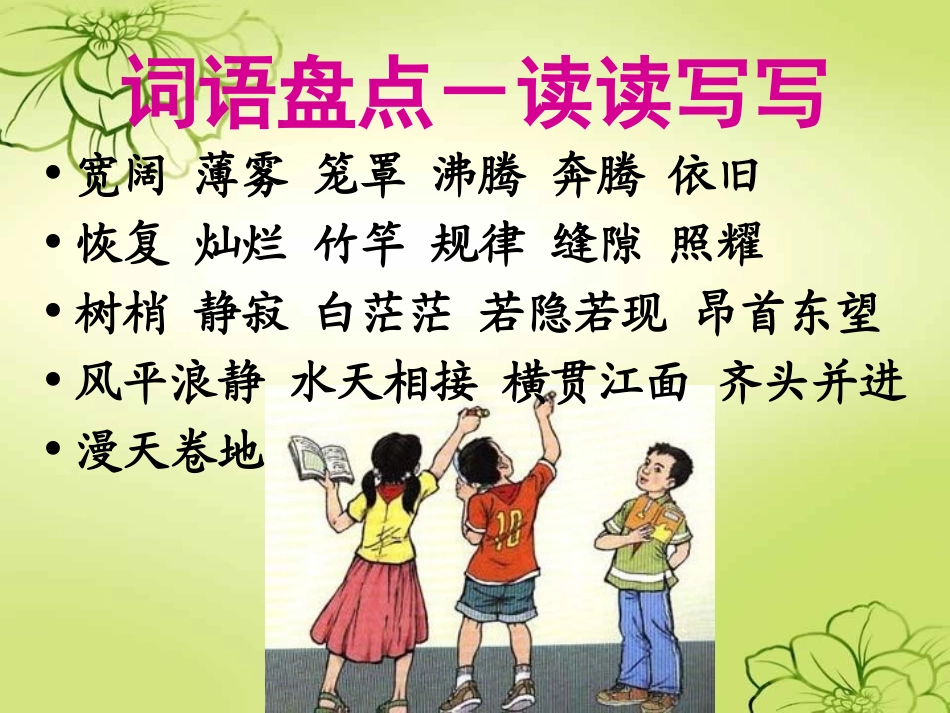 四上园地一及习作指导_第2页