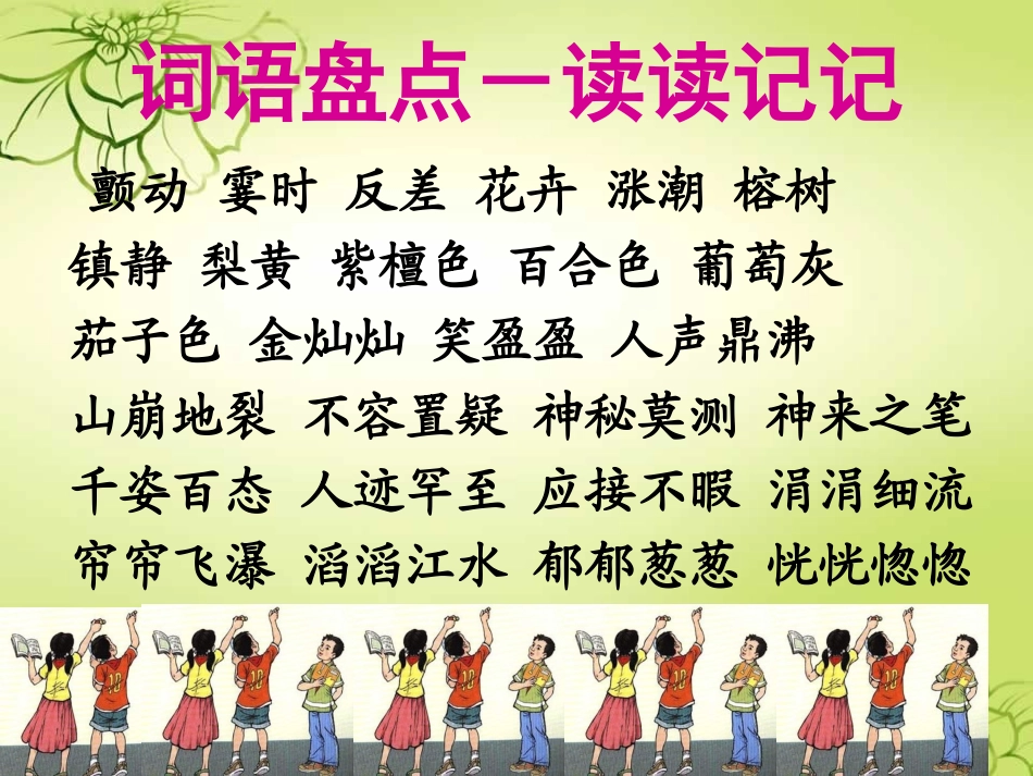四上园地一及习作指导_第3页