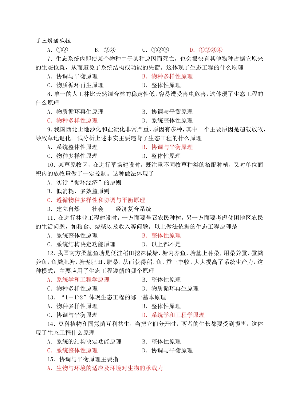 生态工程的基本原理 (2)_第2页