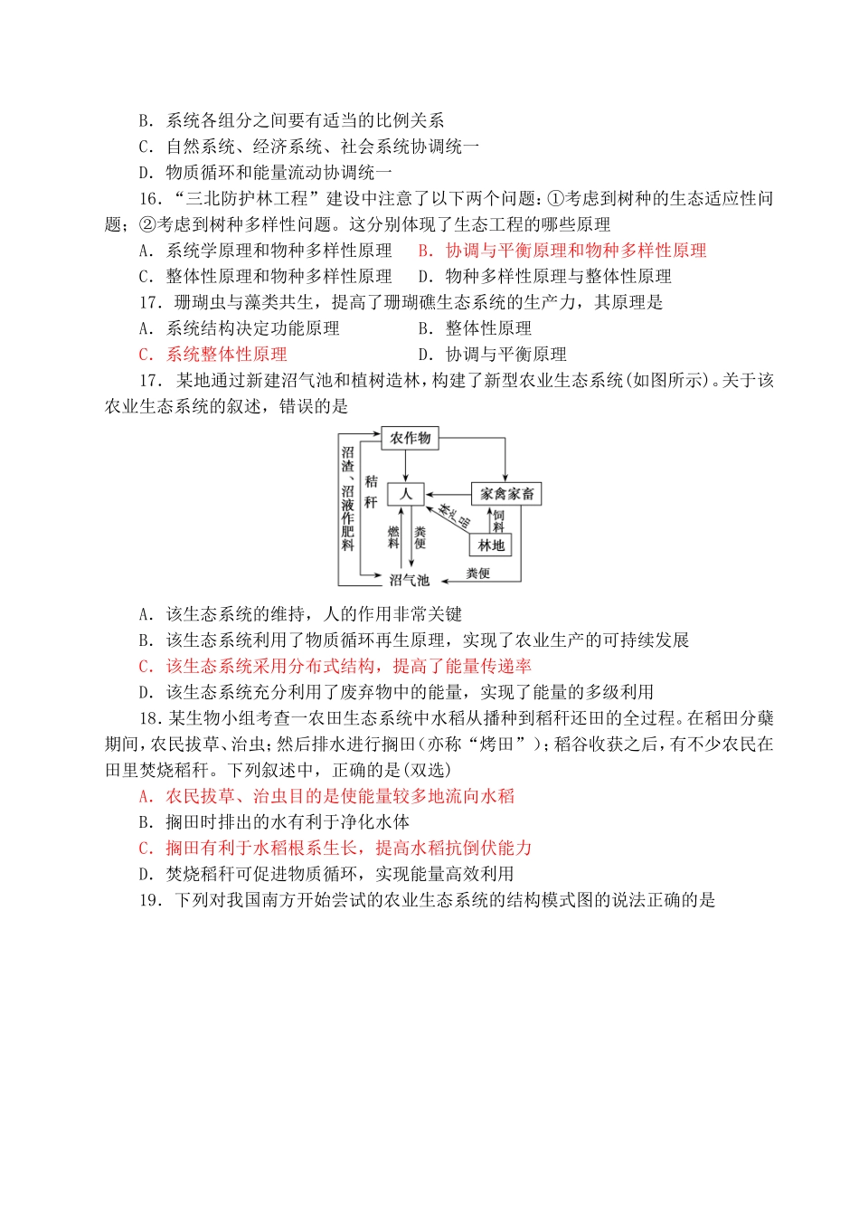 生态工程的基本原理 (2)_第3页