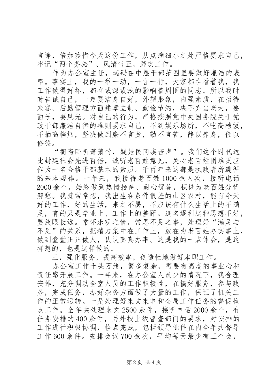 规划局办公室主任二00四年述职述廉报告_第2页