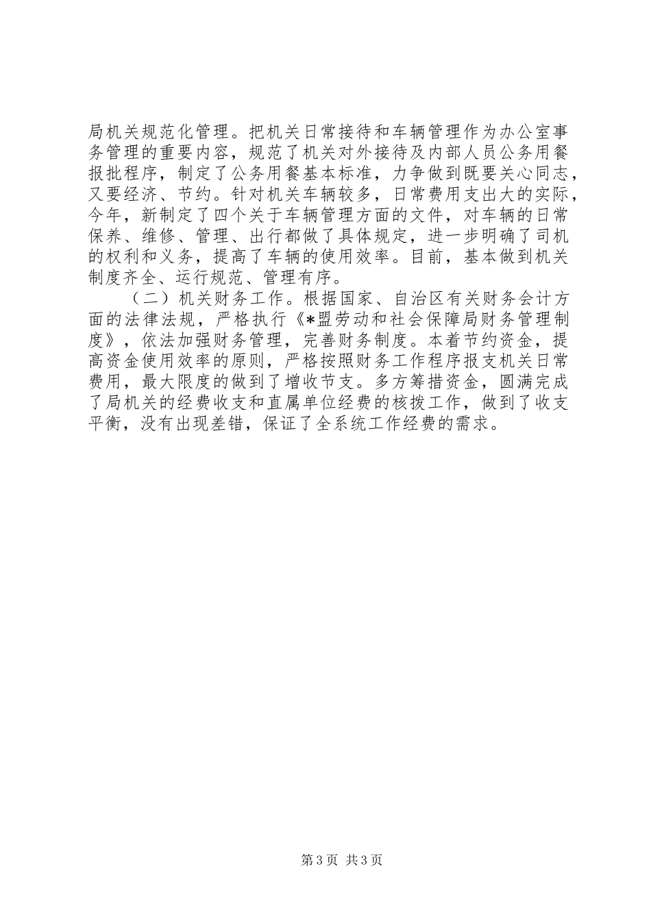 劳动保障局副局长述职报告范文_第3页