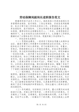 劳动保障局副局长述职报告范文