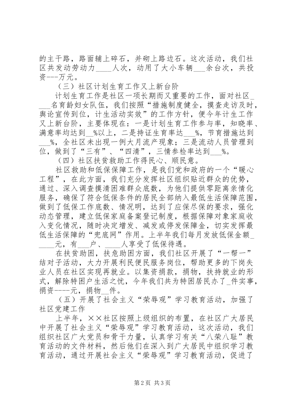 社区委主任述职报告_第2页