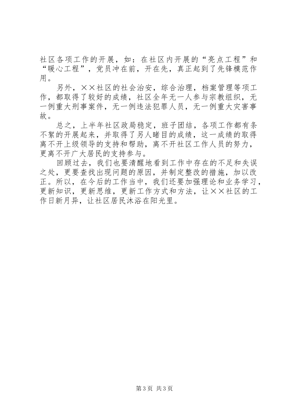 社区委主任述职报告_第3页
