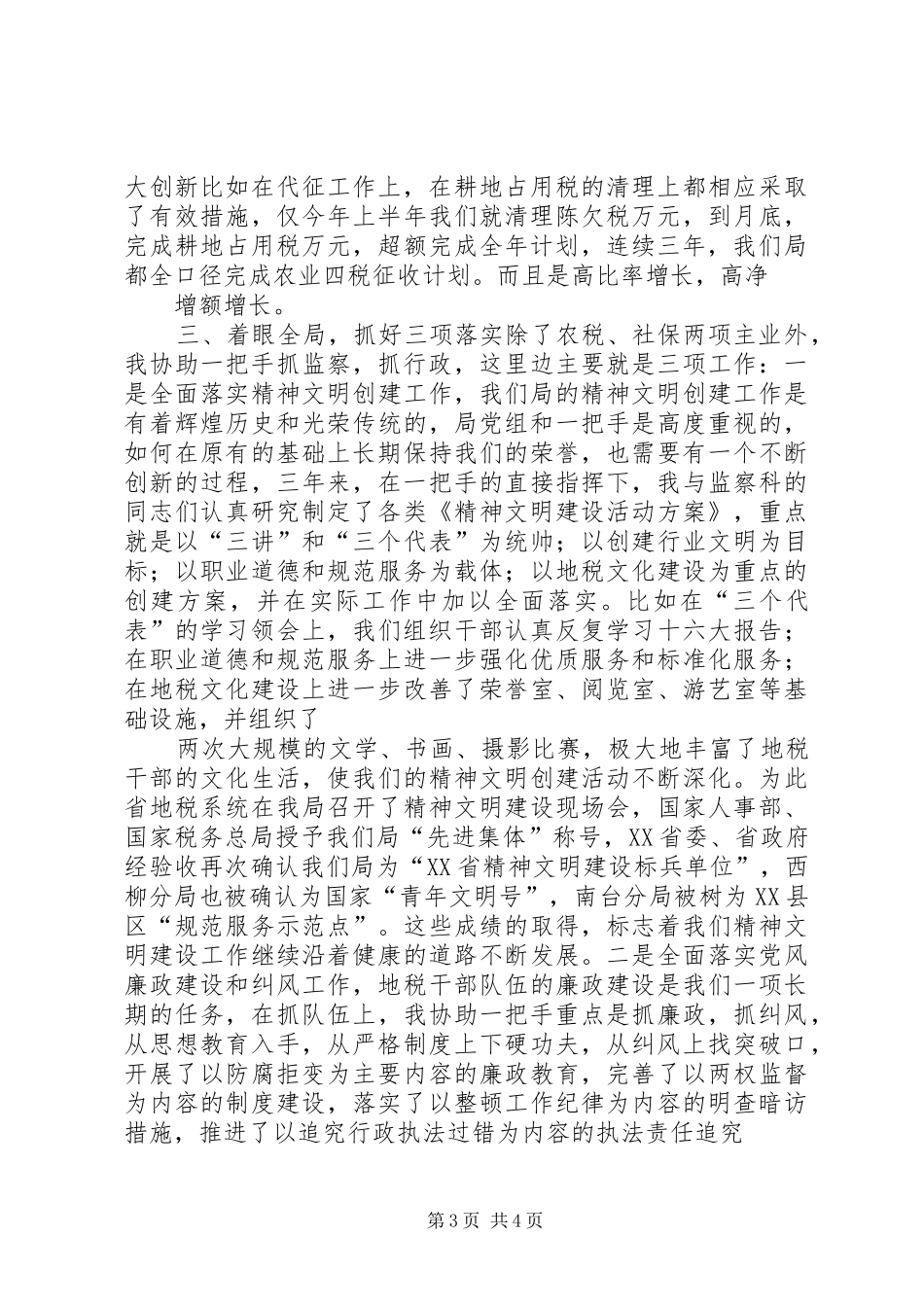 某地税局局长述职报告_第3页