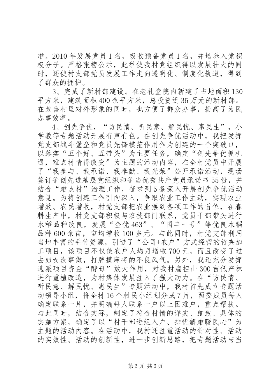 村党委第一书记个人述职报告（一）_第2页