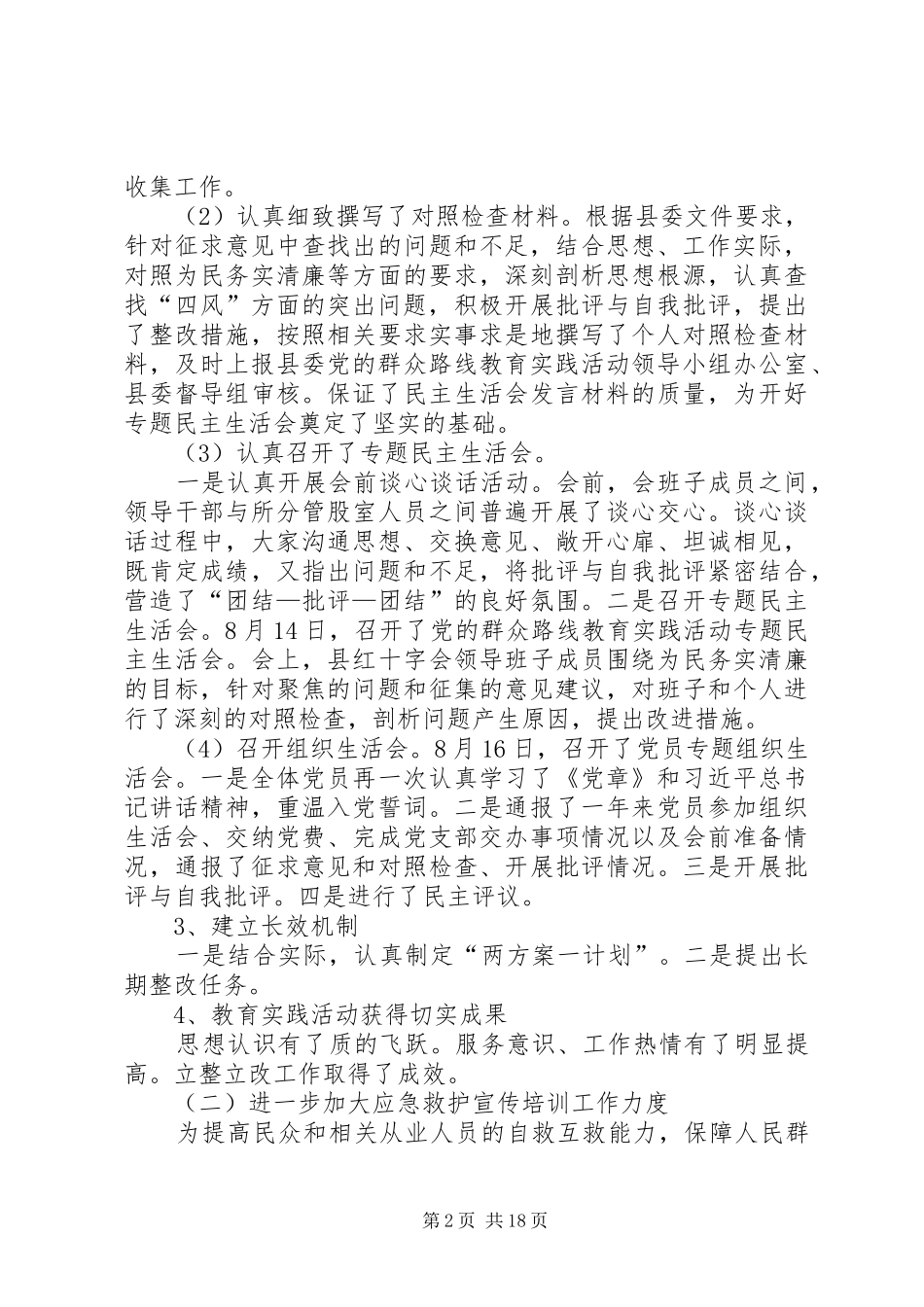 红十字会副会长述职报告3篇_第2页