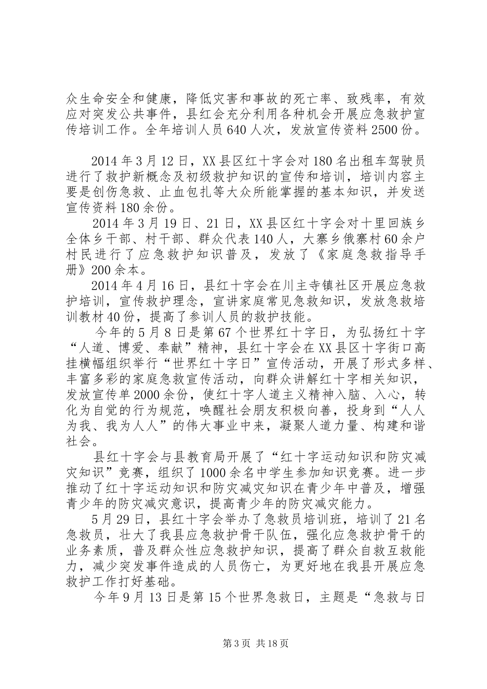 红十字会副会长述职报告3篇_第3页