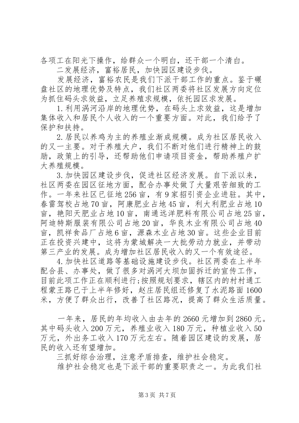 XX年8月社区第一书记述职报告范文_第3页