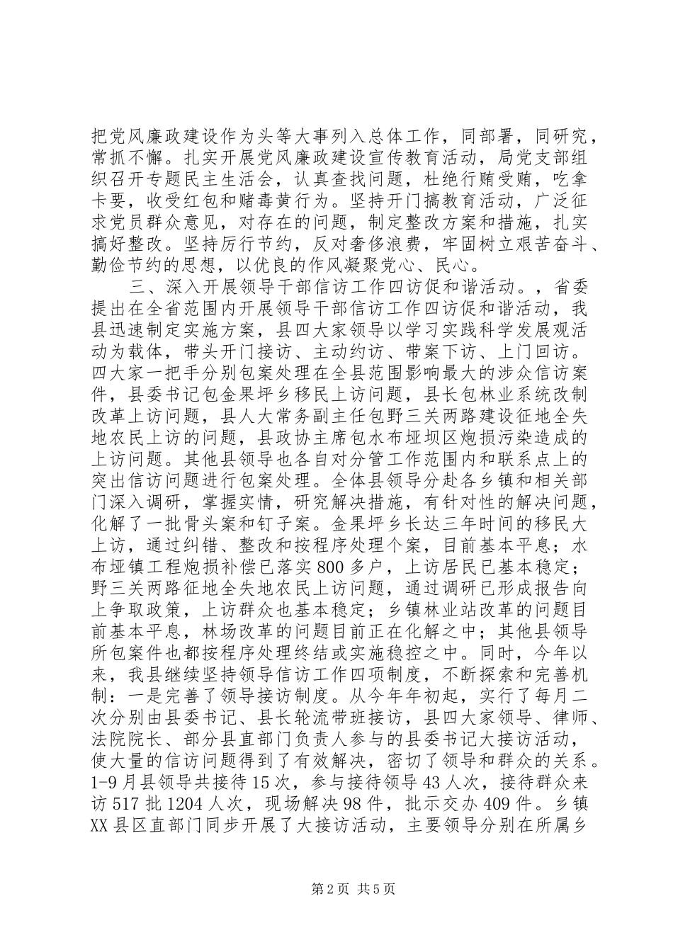 XX县信访局党支部述职报告_第2页