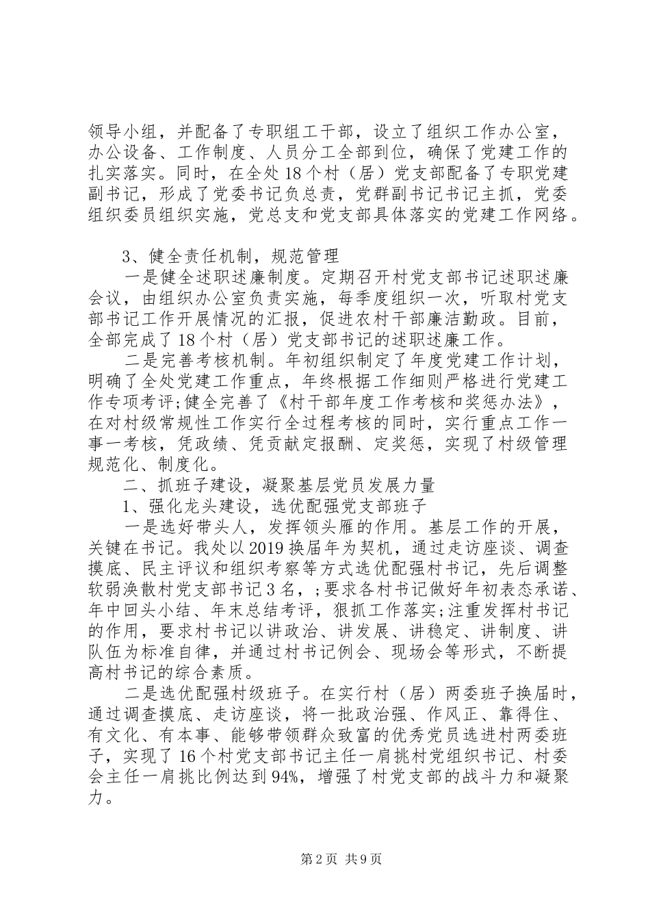 XX年上半年村党支部书记述职报告范文格式_第2页