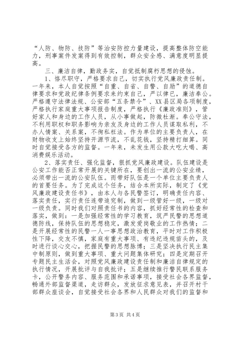 县派出所长述职述廉报告_第3页