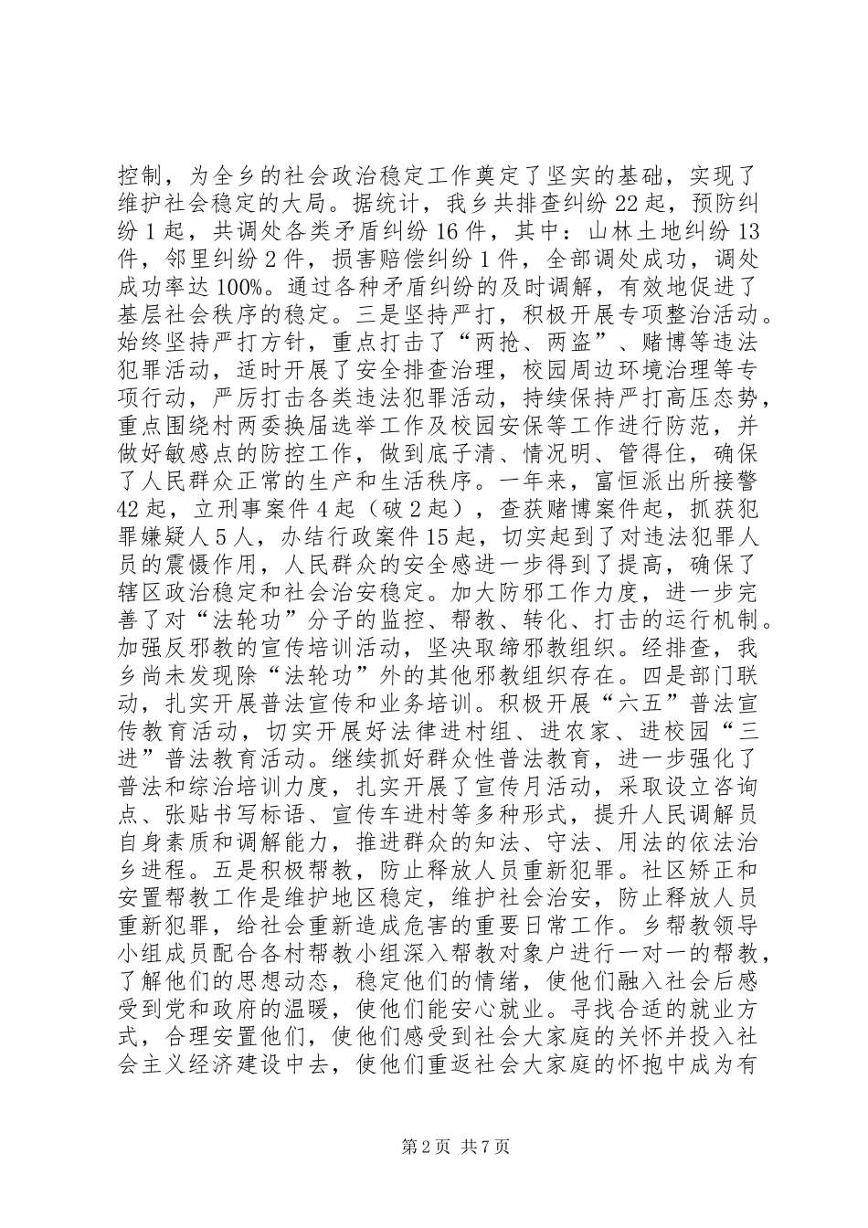 乡党委副书记、团委书记述职述廉报告_第2页