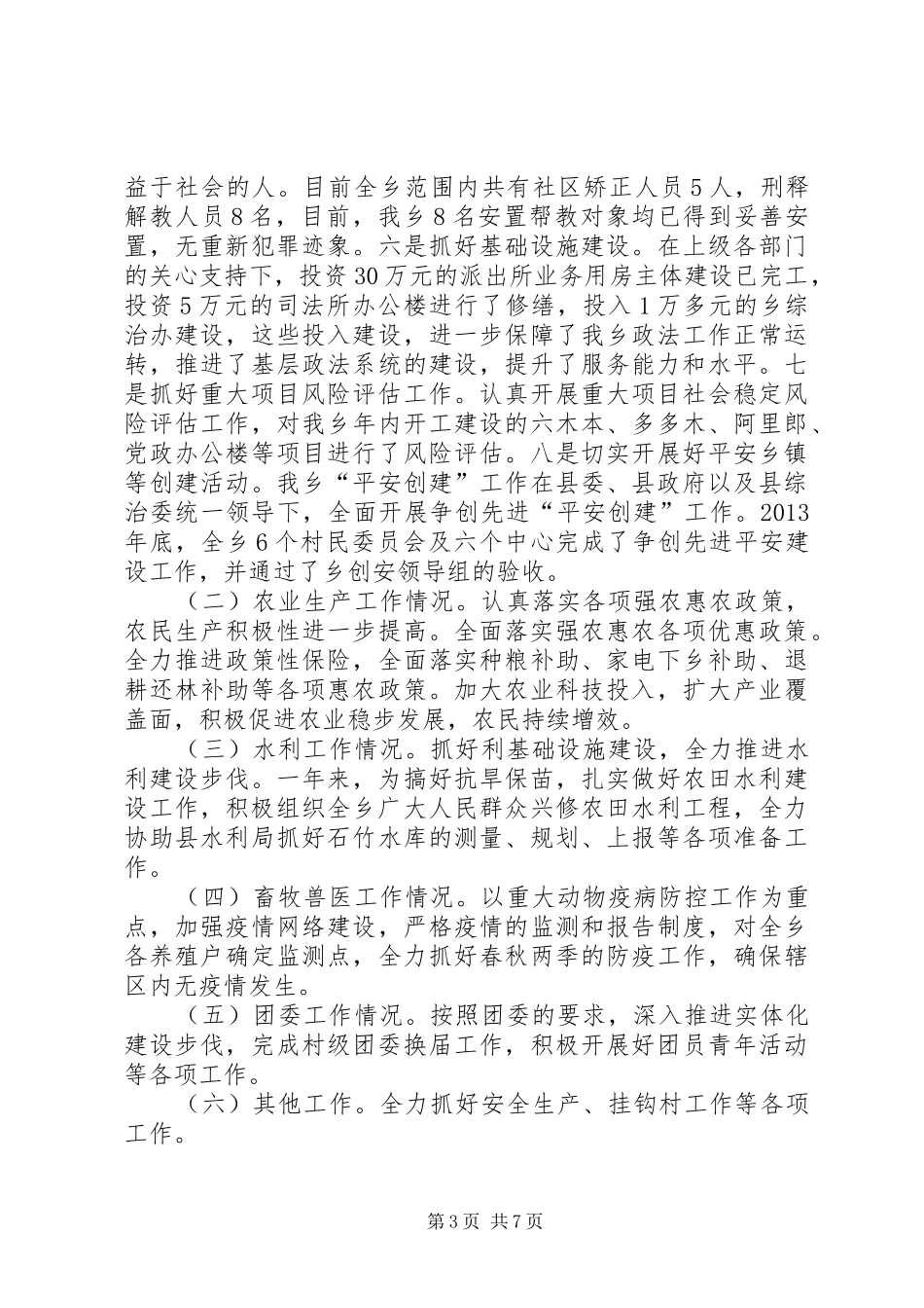 乡党委副书记、团委书记述职述廉报告_第3页