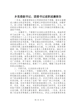 乡党委副书记、团委书记述职述廉报告