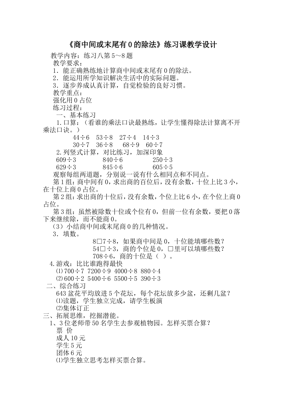 商中间或末尾有0的除法(练习设计）_第1页