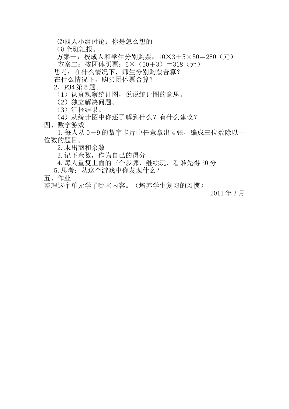商中间或末尾有0的除法(练习设计）_第2页
