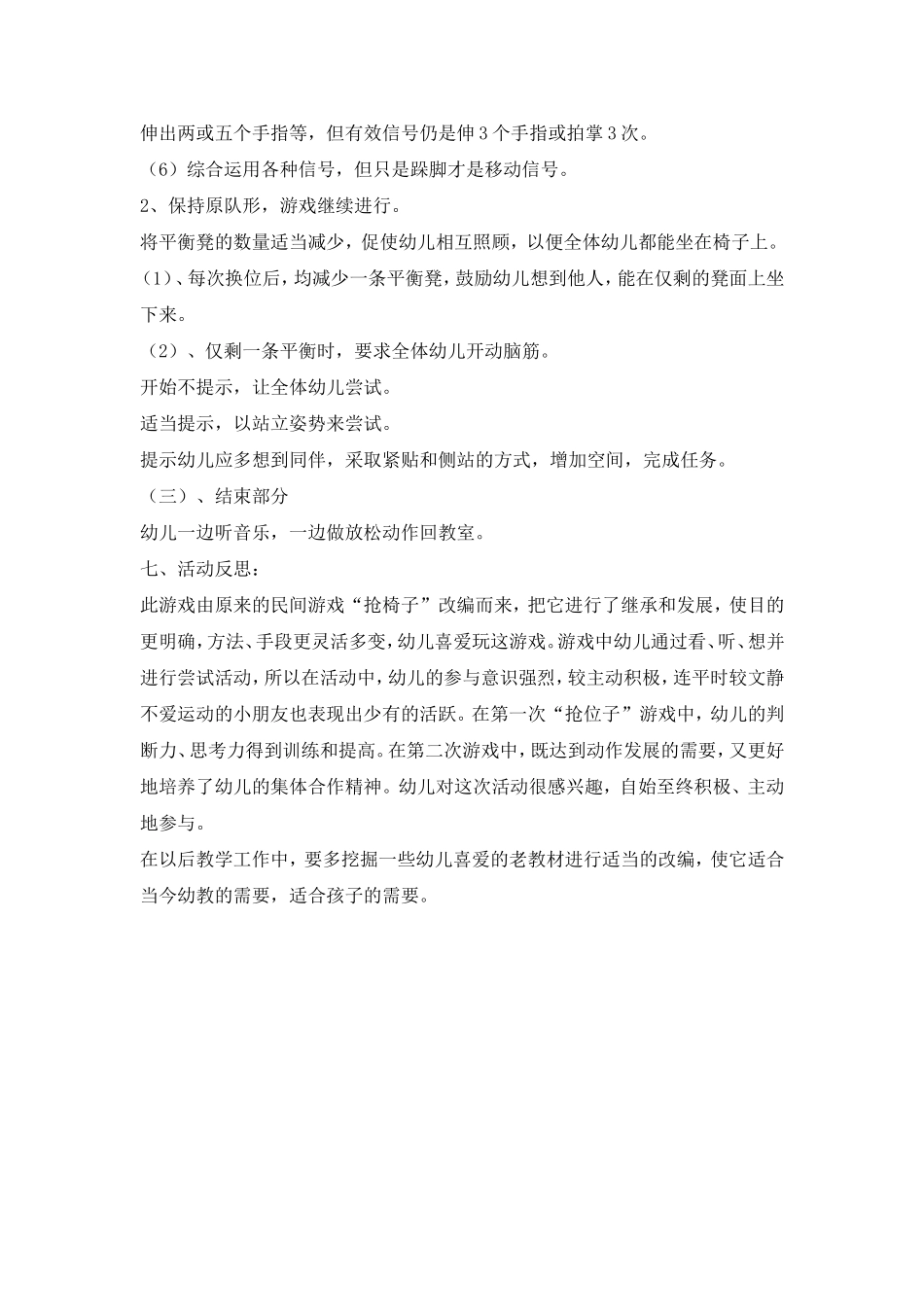 大班体育活动教学案例《抢位子》_第2页