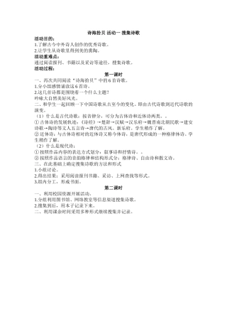 诗海拾贝活动一搜集诗歌