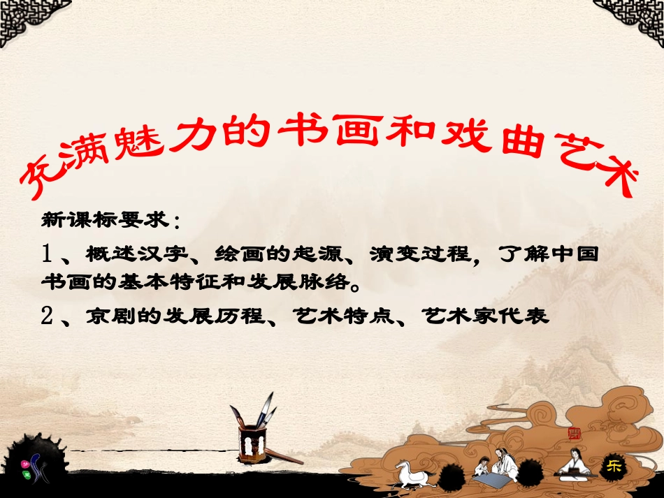 中国的古代艺术_第1页