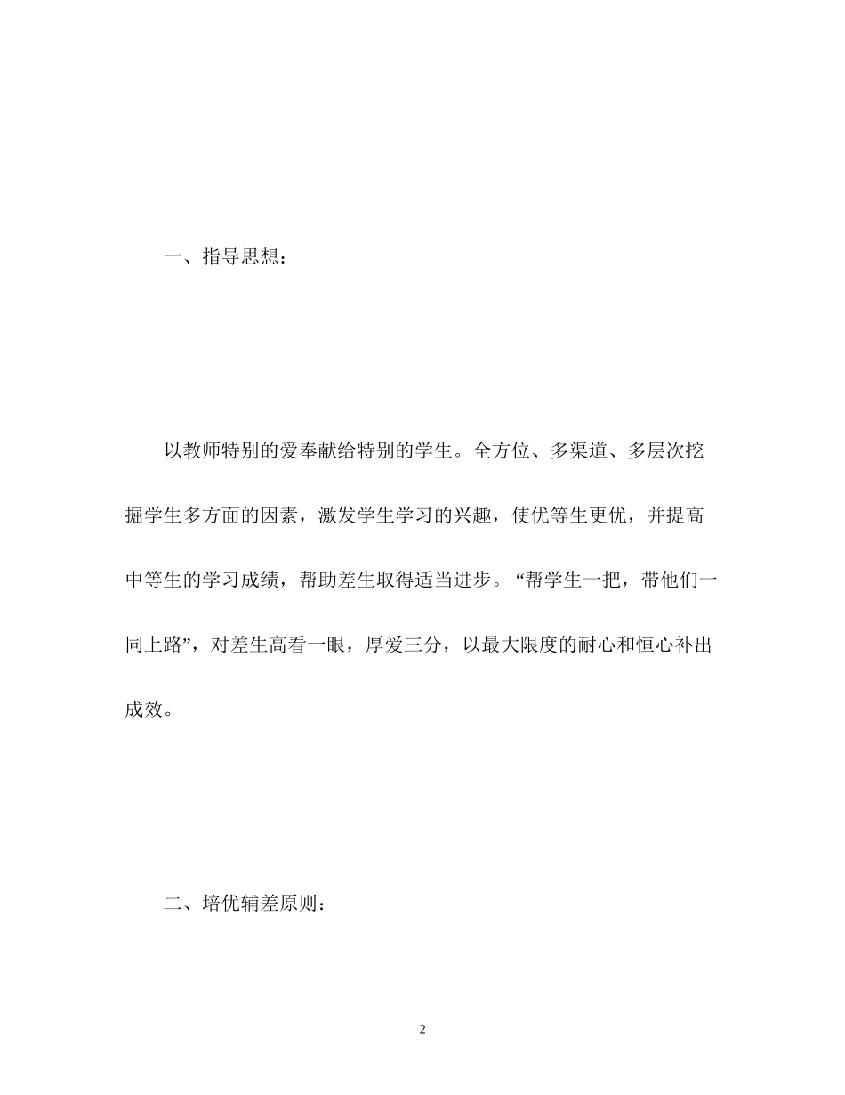 五年级数学培优补差工作计划_第2页