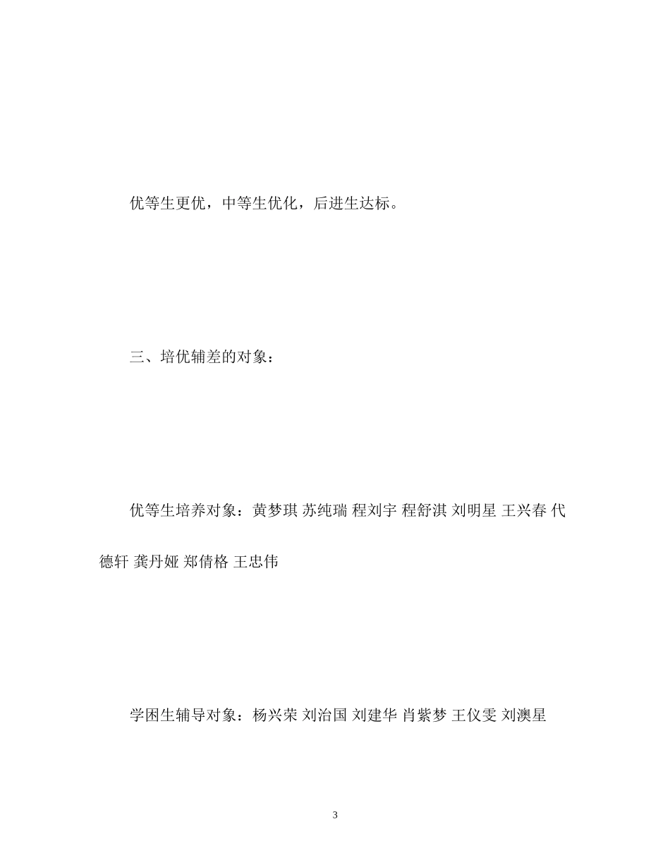 五年级数学培优补差工作计划_第3页