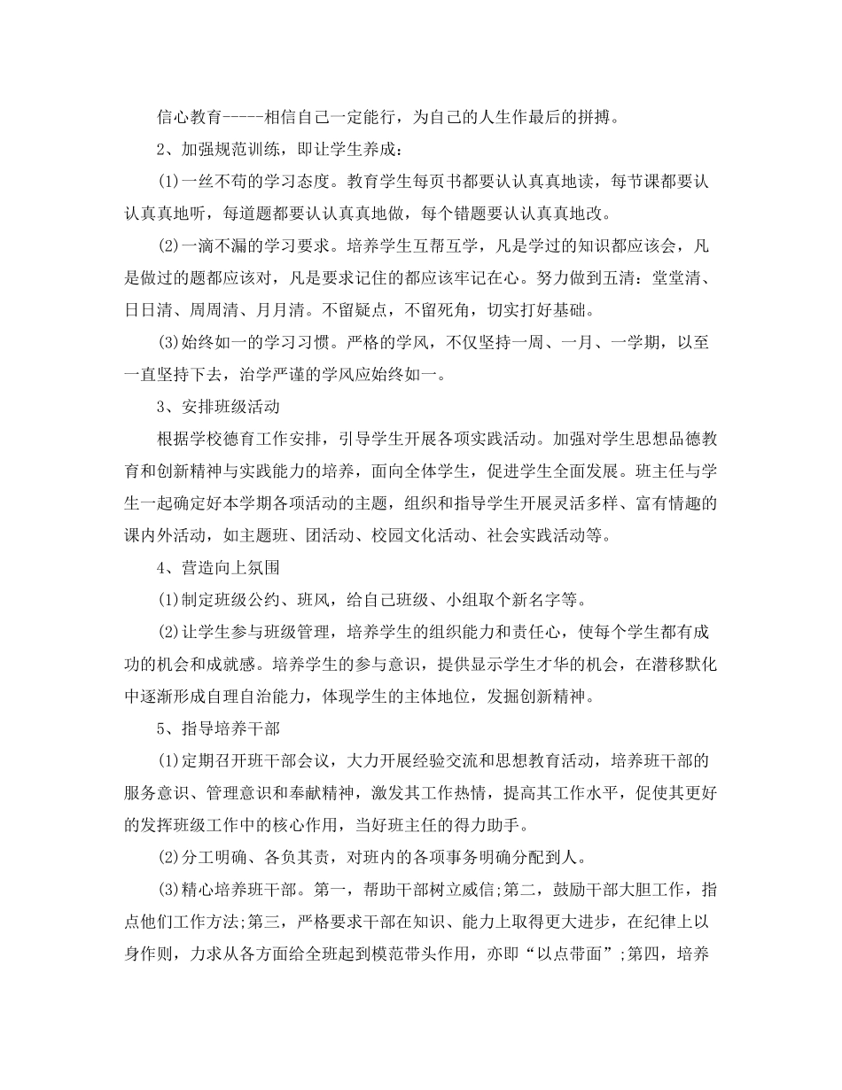 2020年初三班主任的教学工作计划_第2页
