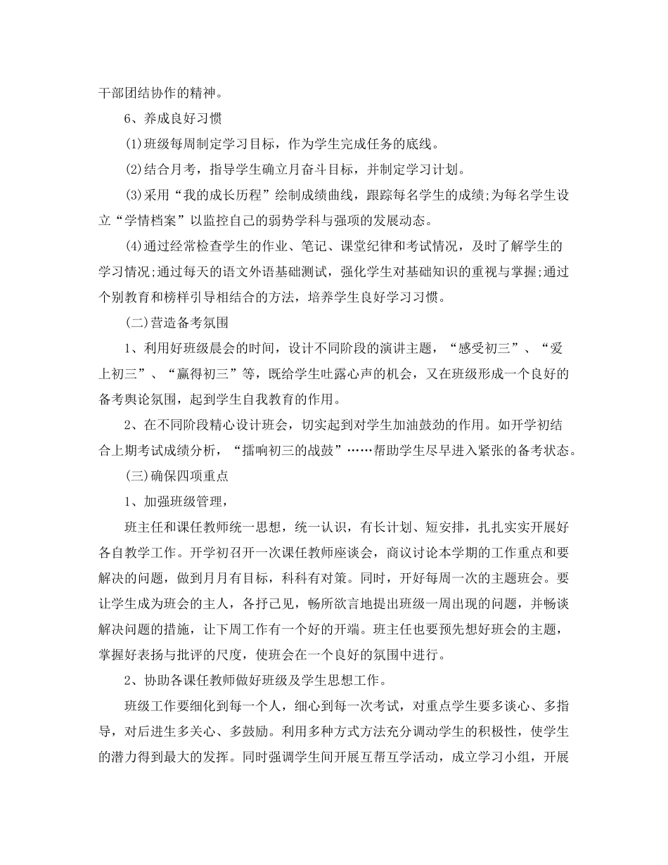 2020年初三班主任的教学工作计划_第3页
