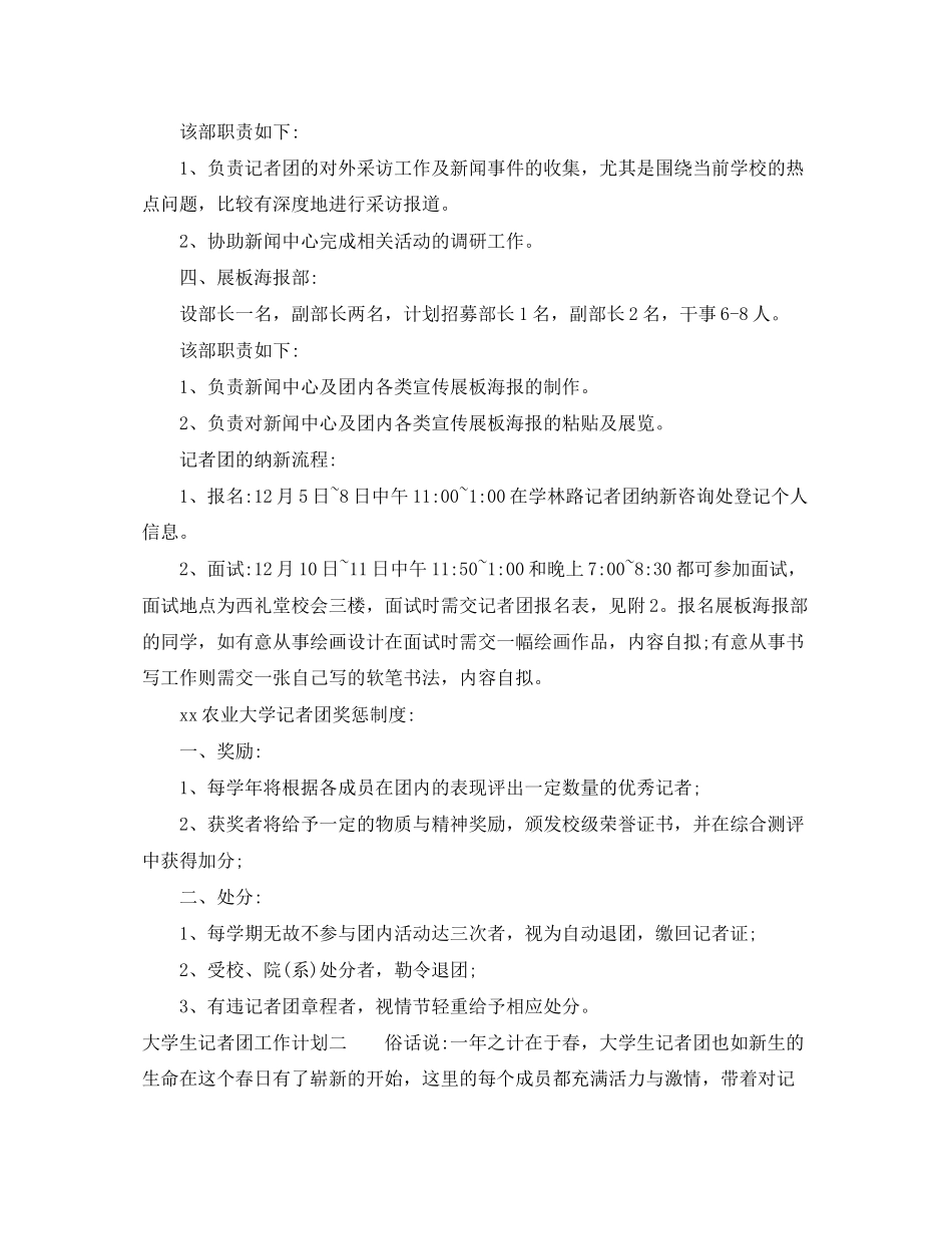 大学生记者团工作计划_第2页