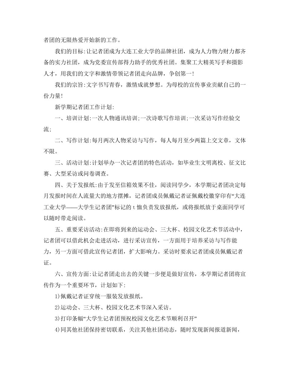 大学生记者团工作计划_第3页