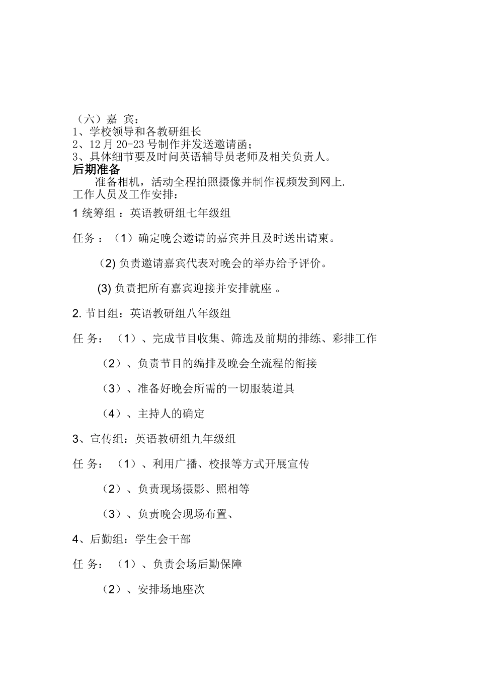 圣诞晚会策划方案_第3页