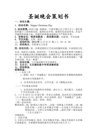 圣诞晚会策划方案