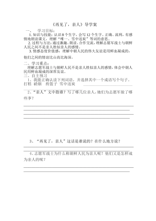 五年级语文《再见了，亲人》导学案