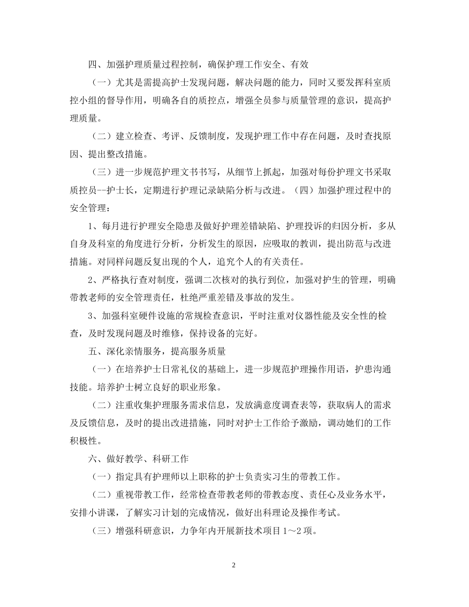 爱婴医院儿科工作计划精选2_第2页