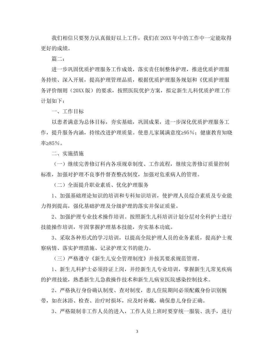 爱婴医院儿科工作计划精选2_第3页