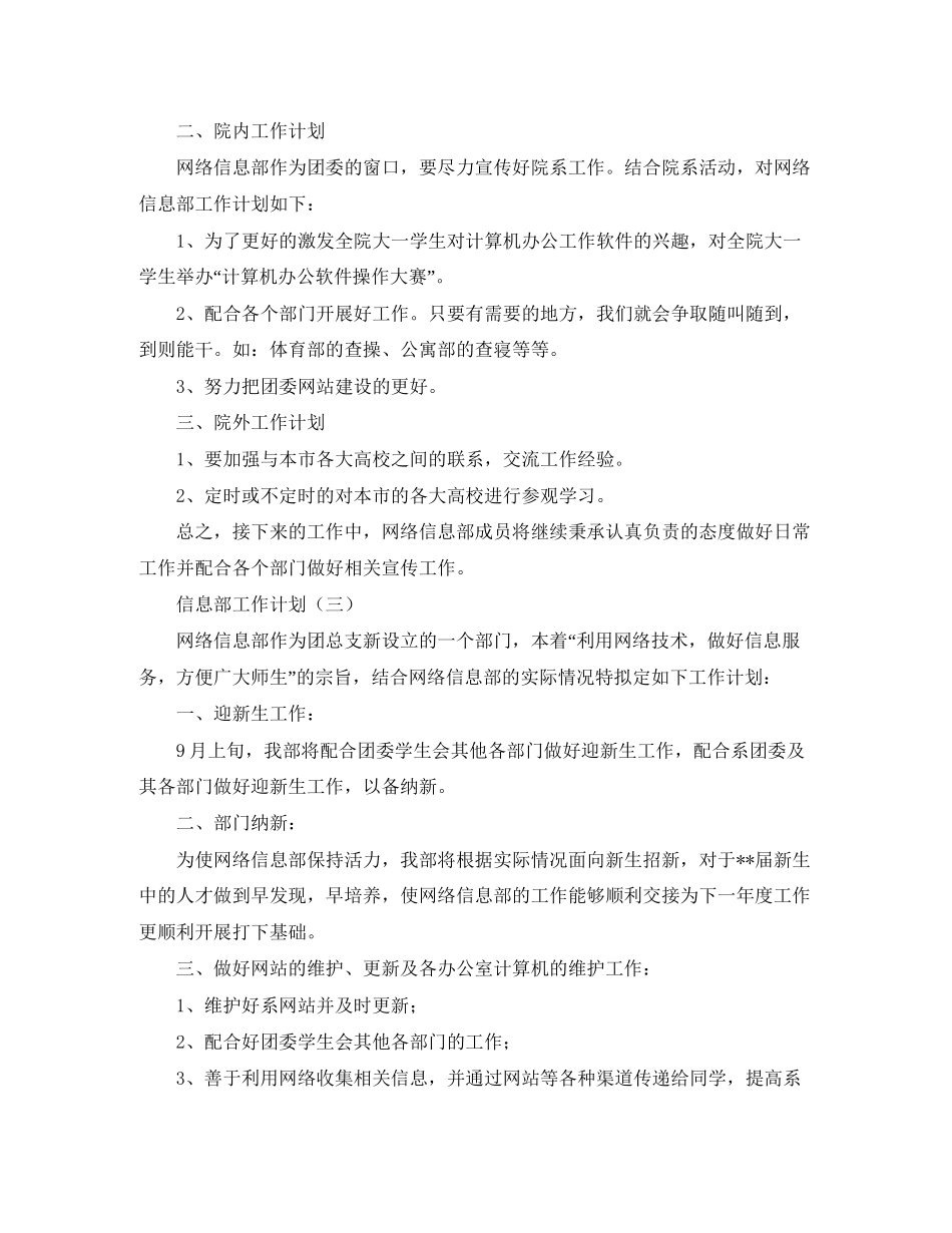信息部工作计划优秀范文_第2页