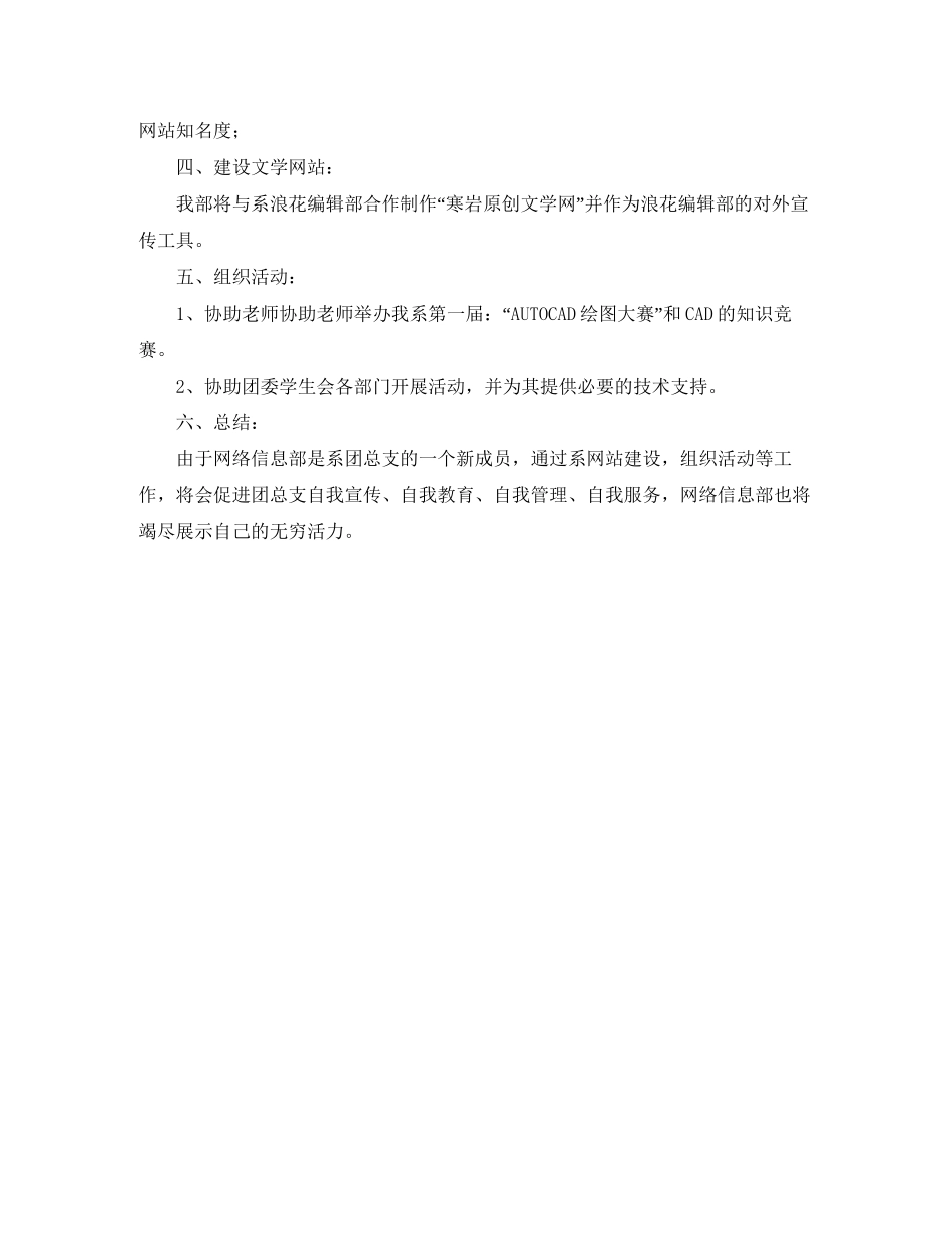 信息部工作计划优秀范文_第3页